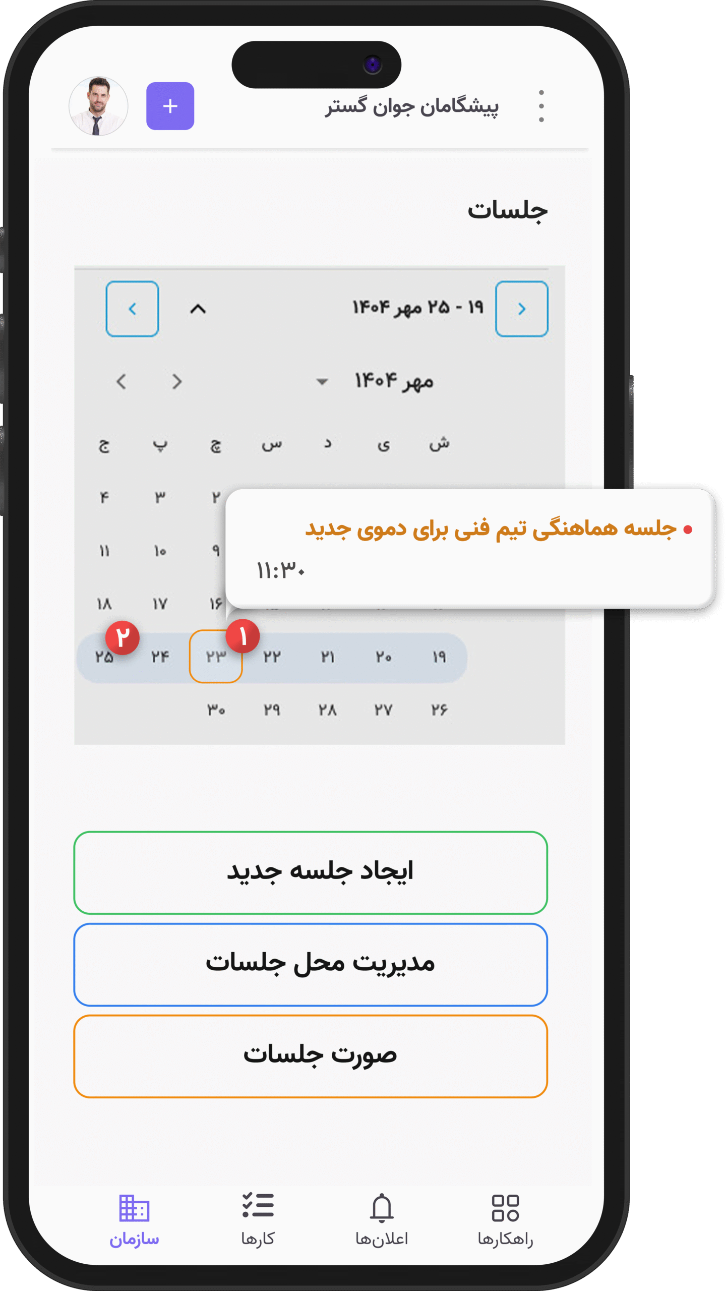 الاجتماعات