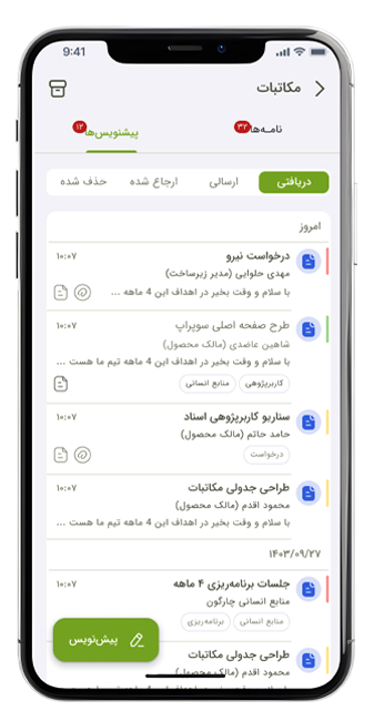 مراسلات المكتب
