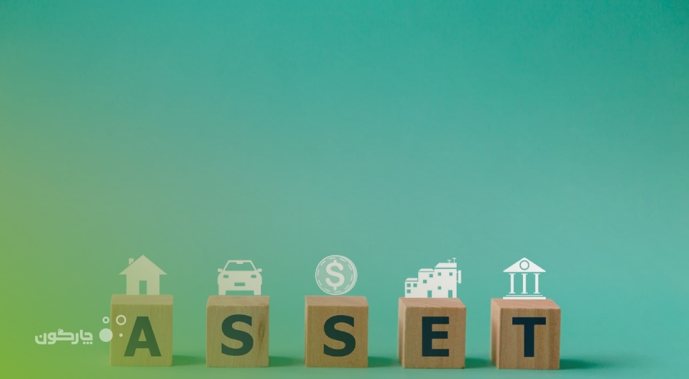 اموال و دارایی‌های ثابت