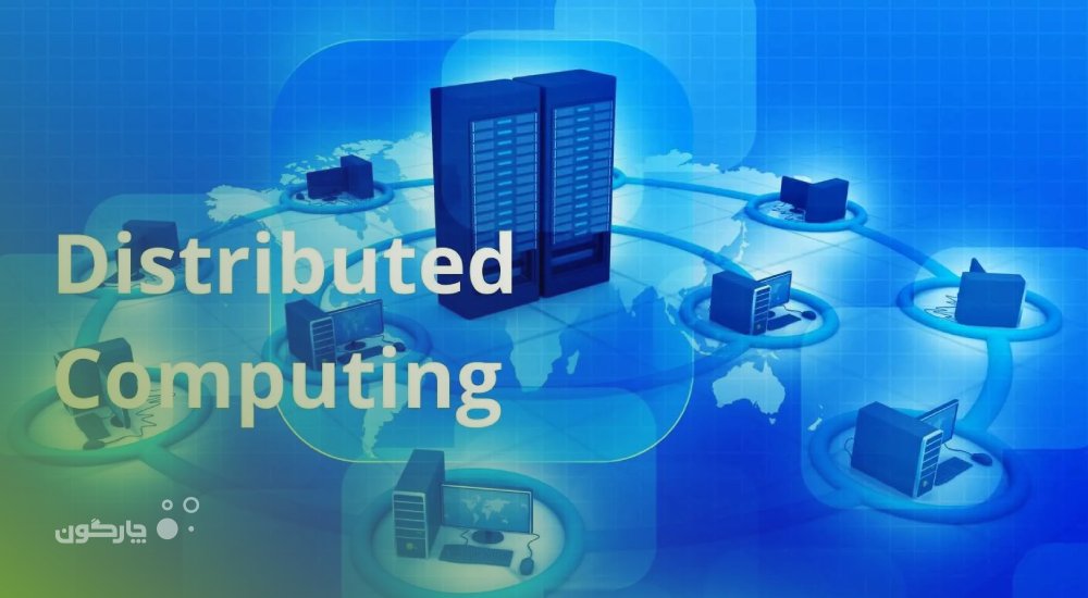 راهکار سازمان‌های توزیع‌شده