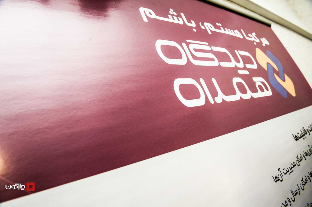 نشست خبری معرفی رسمی دیدگاه همراه در شرکت چارگون برگزار شد