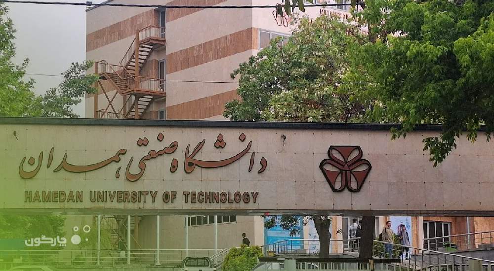 اختتام استقرار سیستم مکاتبات مجموعه نرمافزاری دیدگاه در دانشگاه صنعتی همدان