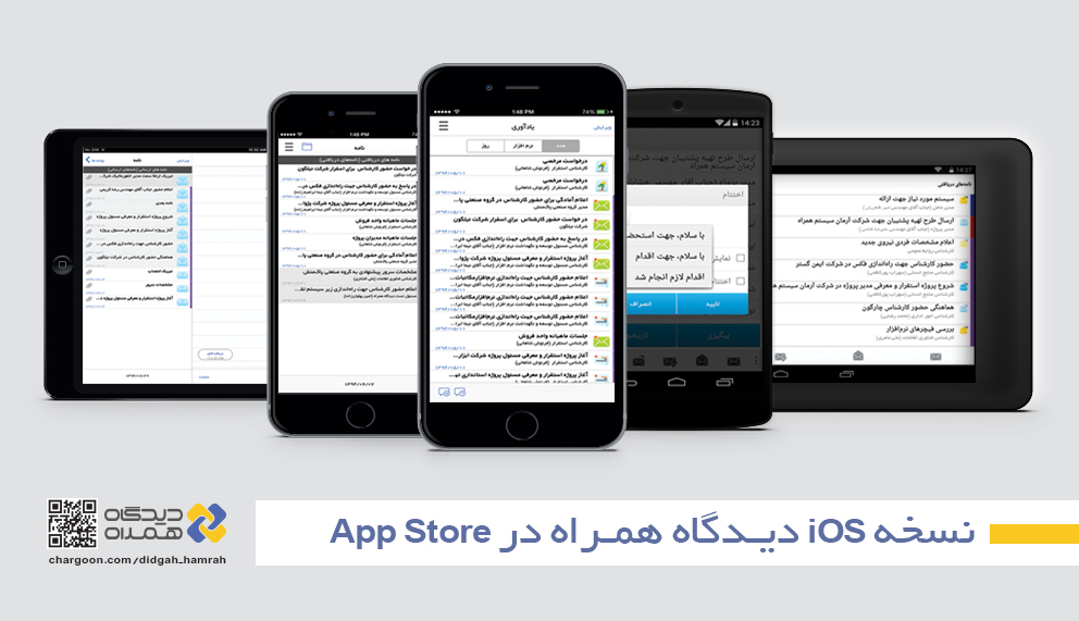 ارائه نسخه iOS دیدگاه همراه بر روی App Store