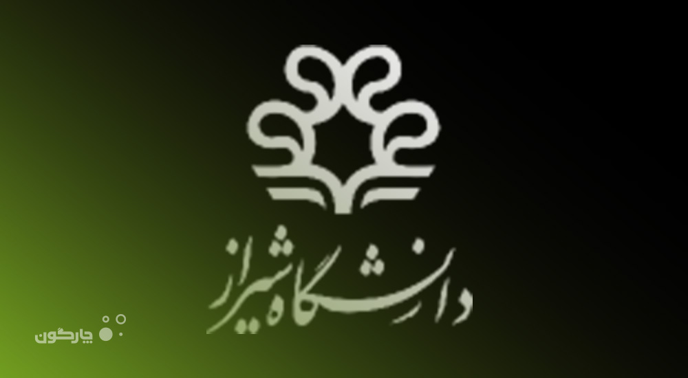 ارائه نرم‌افزارهای حوزه اتوماسیون اداری دیدگاه به دانشگاه شیراز