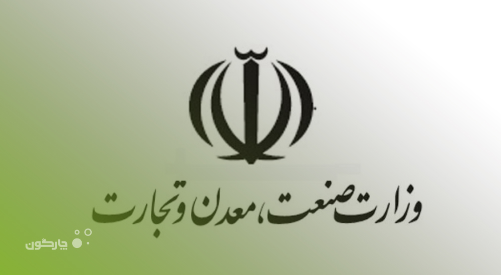 عرضه نرم‌افزارهای لجستیک دیدگاه به سازمان صنعت، معدن و تجارت استان فارس