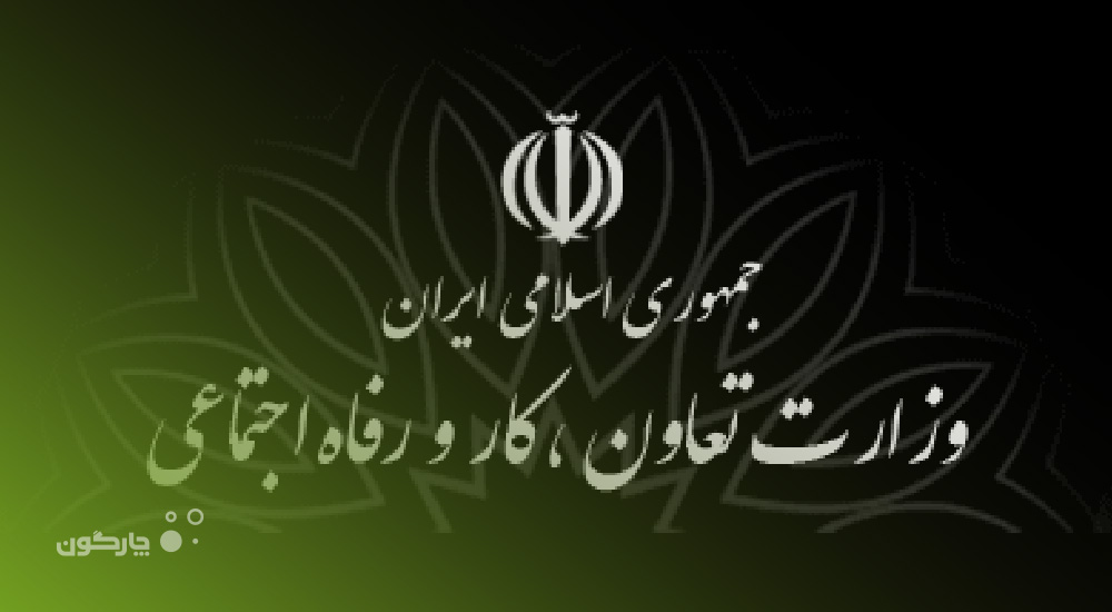 نرم‌افزار آموزش دیدگاه در وزارت تعاون، کار و رفاه اجتماعی