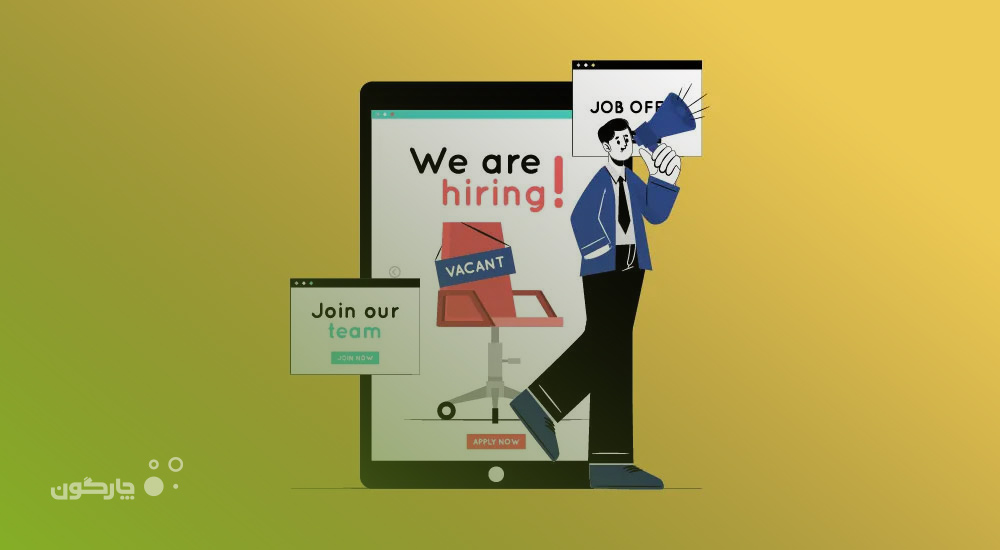 فراخوان استخدام کارشناس تولید نرم‌افزار در چارگون