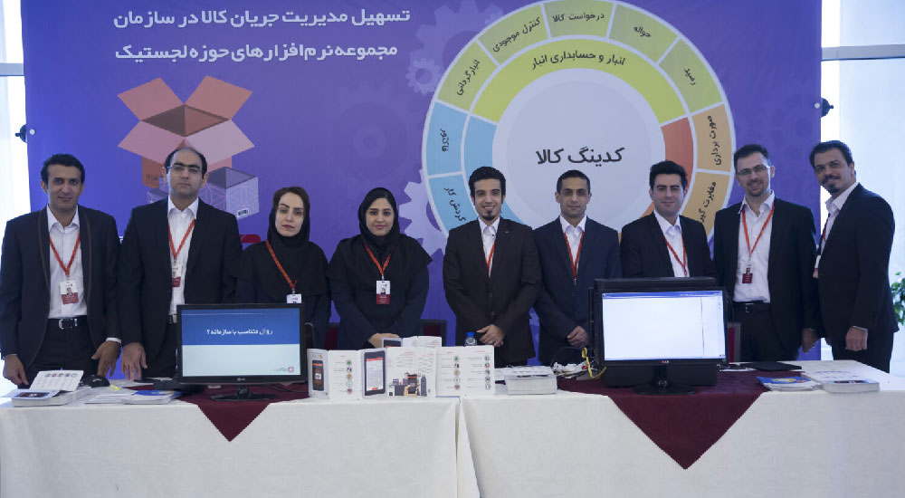 ارائه نرم‌افزارهای حوزه لجستیک دیدگاه در گردهمایی سالانه چارگون