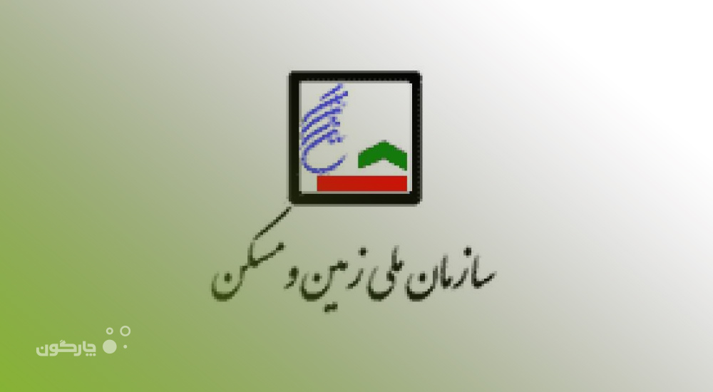 سازمان ملی زمین و مسکن نرم‌افزارهای حوزه لجستیک دیدگاه را برگزید