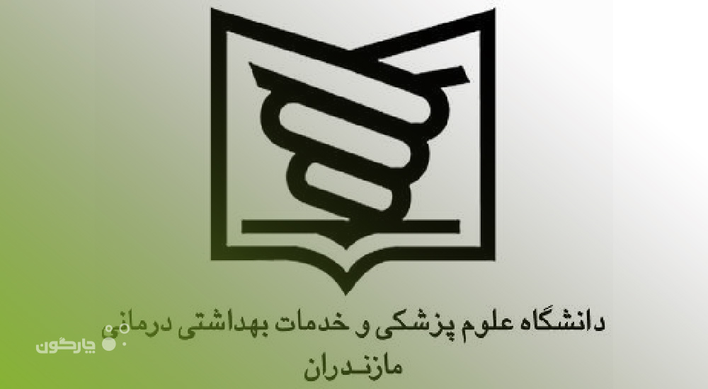 عملیاتی‌سازی نرم‌افزار BPMS در دانشگاه علوم پزشکی و خدمات بهداشتی درمانی مازندران
