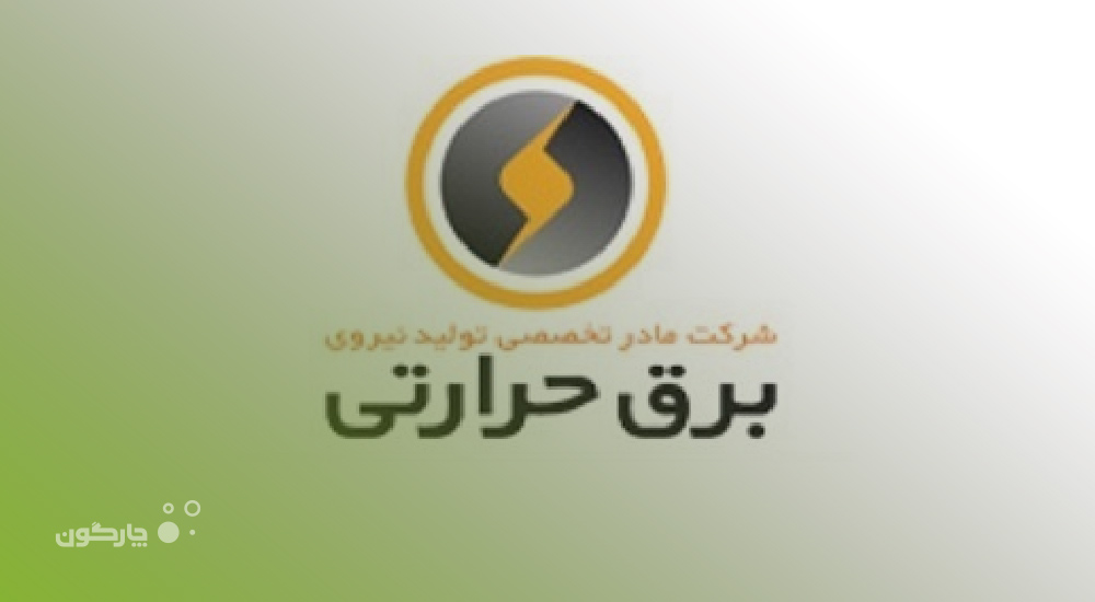 نصب محصولات دیدگاه در شرکت مادر تخصصی تولید نیروی برق حرارتی