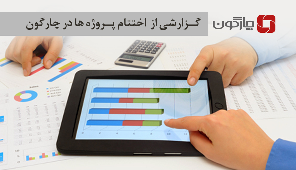 گزارشی از کارنامه موفق تیمهای استقرار چارگون در پایان سه ماهه اول سال