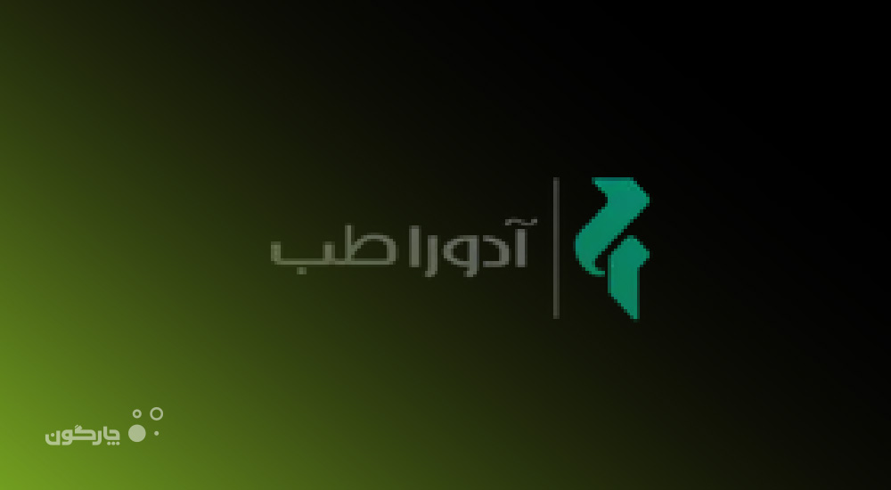 مکاتبات دیدگاه در شرکت پخش آدوراطب راه‌اندازی می‌شود