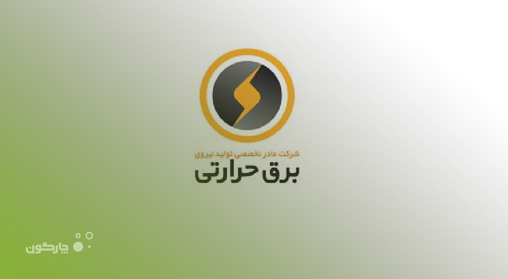 آموزش نرم‌افزارهای دیدگاه ویژه کاربران شرکت مادر تخصصی تولید نیروی برق حرارتی و زیر مجموعه‌های آن