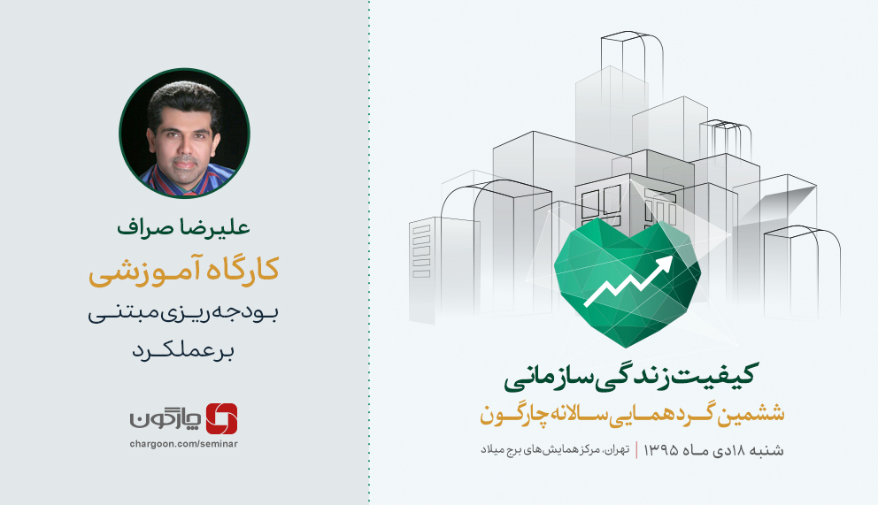 کارگاه آشنایی با بودجه ریزی مبتنی بر عملکرد