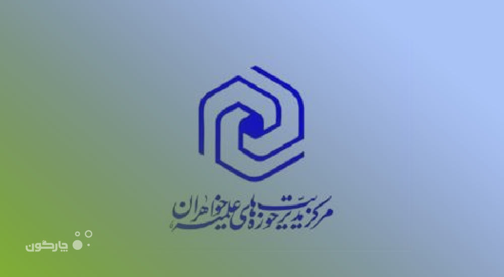 مدیر ایجاد و گسترش سامانه‌های مرکز مدیریت حوزه‌های علمیه خواهران: اعطای نشان سازمان الکترونیکی برتر چارگون، الگوسازی برای مشتریان است