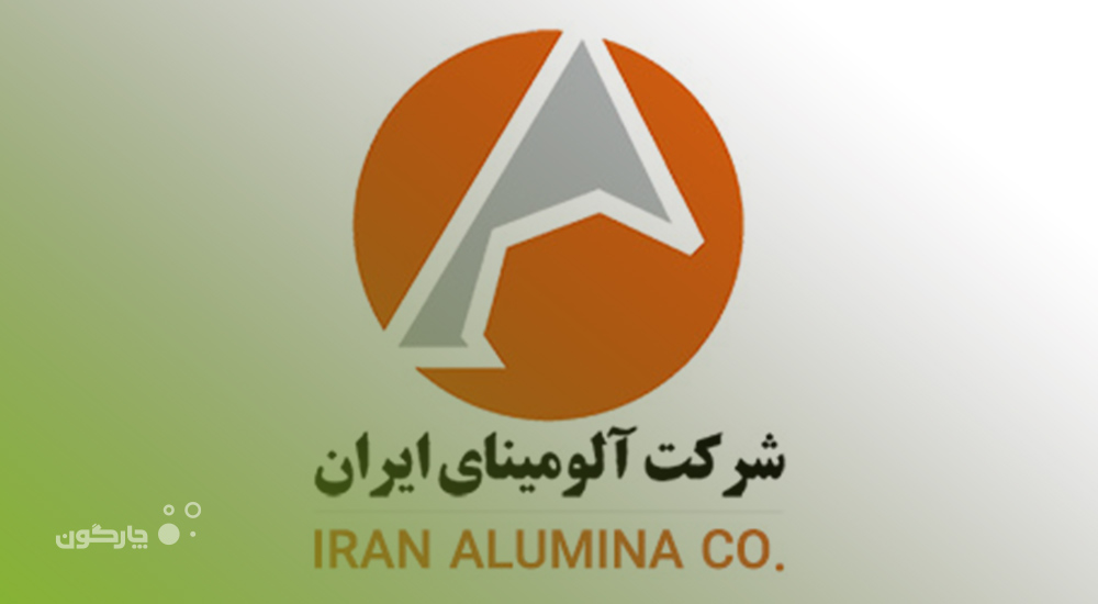 دیدگاه همراه، انتخاب مدیران شرکت آلومینای ایران