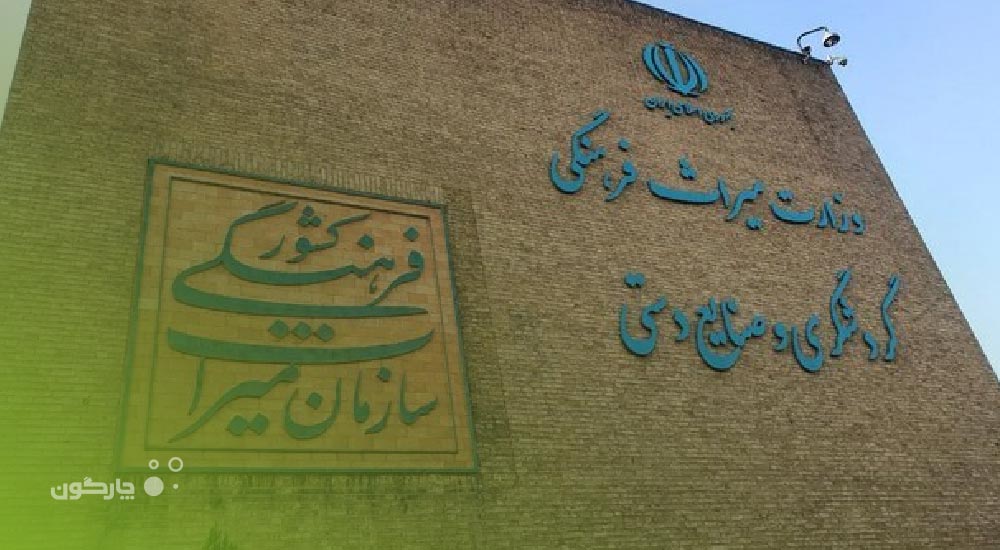 ارائه دیدگاه همراه به اداره کل میراث فرهنگی و گردشگری اصفهان