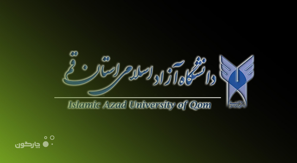 استقرار ۲ نرم‌افزار مالی دیدگاه در دانشگاه قم