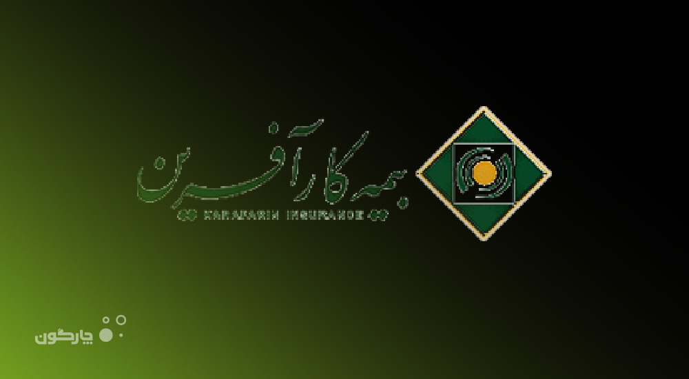 مدیر منابع انسانی و آموزش شرکت بیمه کارآفرین: افتخار می‌کنیم در بین مشتریان چارگون هم جزو برترین‌ها هستیم