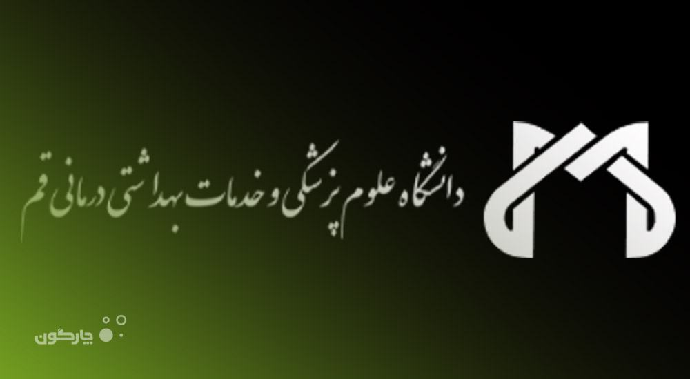 مدیر فناوری دانشگاه علوم پزشکی قم: تمرکز چارگون بر مسئولیت‌های اجتماعی ارزشمند است