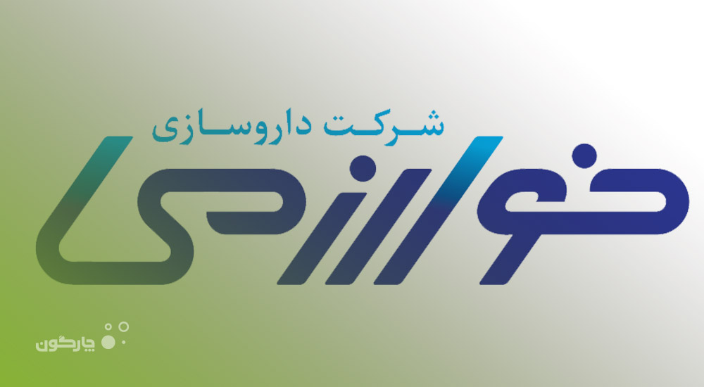 راه‌اندازی نرم‌افزار مکاتبات دیدگاه در شرکت داروسازی خوارزمی