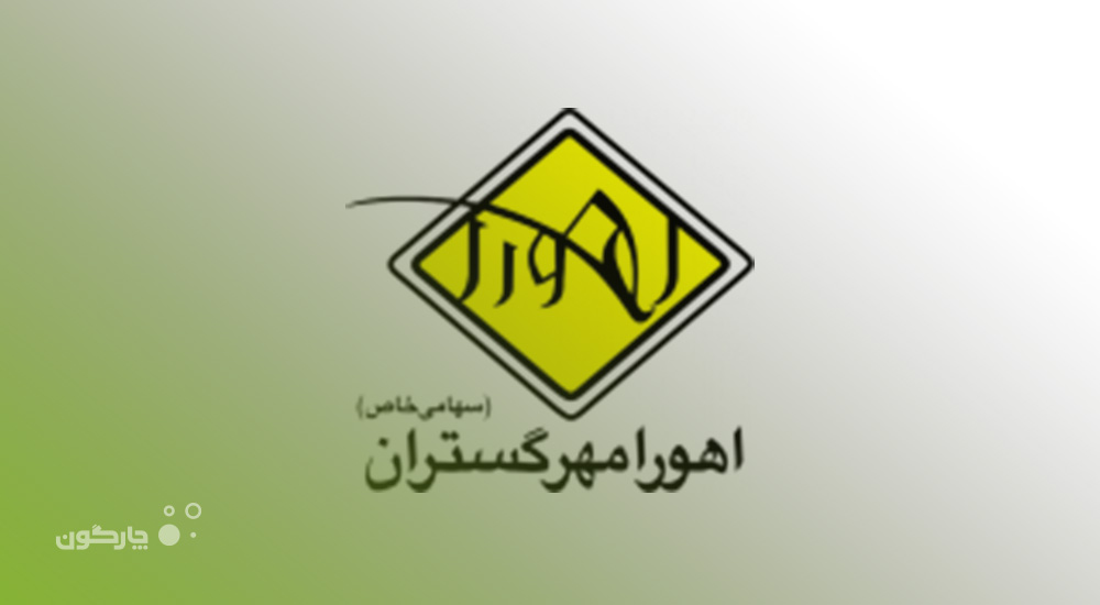  ایجاد آرشیو متمرکز اطلاعات در شرکت اهورا مهرگستران با نرم‌افزار مدیریت اسناد دیدگاه