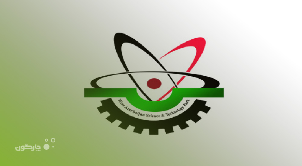 دیدگاه همراه در دست مدیران پارک علم و فناوری استان آذربایجان غربی