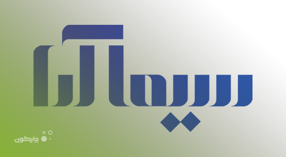 دیدگاه همراه، انتخاب مدیران شرکت تبلیغ گسترسیما آرا