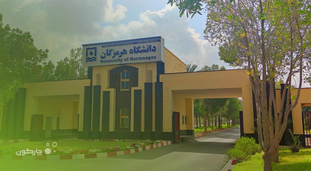 استقبال مدیران دانشگاه هرمزگان از نسل جدید مکاتبات دیدگاه