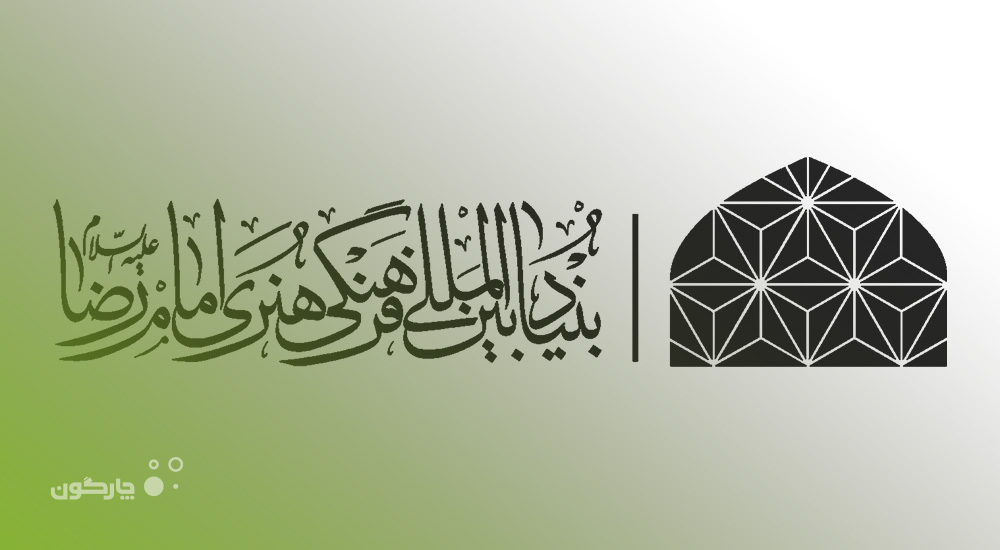 کارشناس فناوری اطلاعات بنیاد بین‌المللی فرهنگی،هنری امام رضا(ع): کاربرپسندی مهمترین اولویت ما برای انتخاب دیدگاه بود