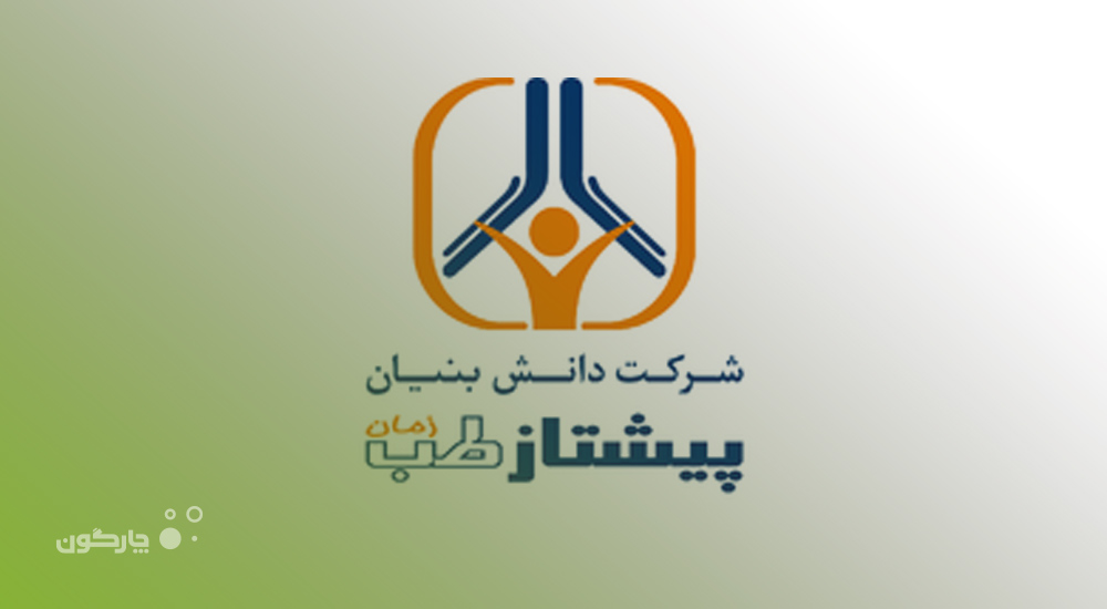 مدیر پروژه شرکت پیشتاز طب زمان: نرم‌افزارهای دیدگاه در شرکت تحول‌آفرین خواهند بود