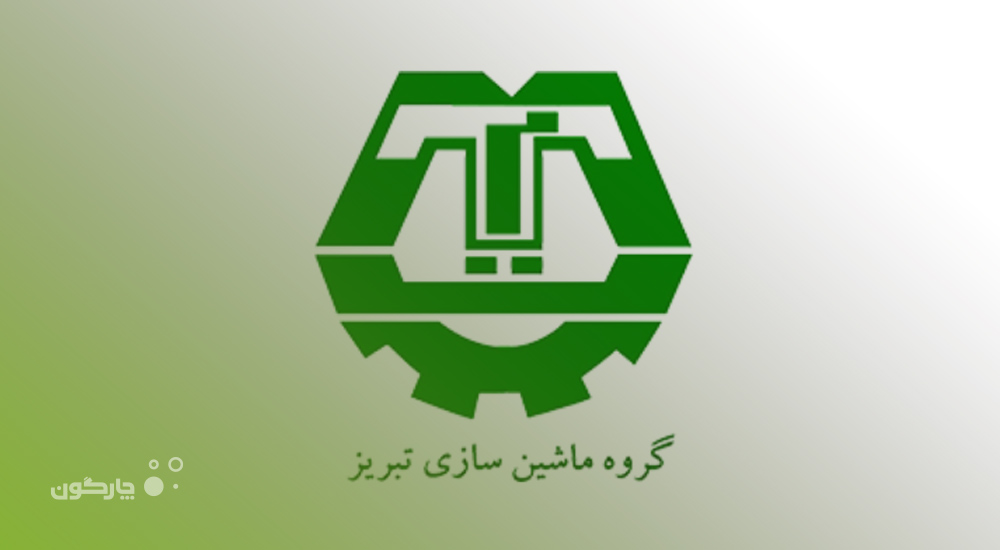 150 کاربر گروه ماشین‌سازی تبریز در فهرست کاربران دیدگاه