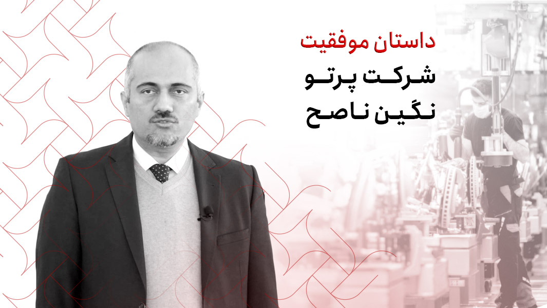 ارائه نرم‌افزار BPMS دیدگاه به شرکت پرتو نگین ناصح