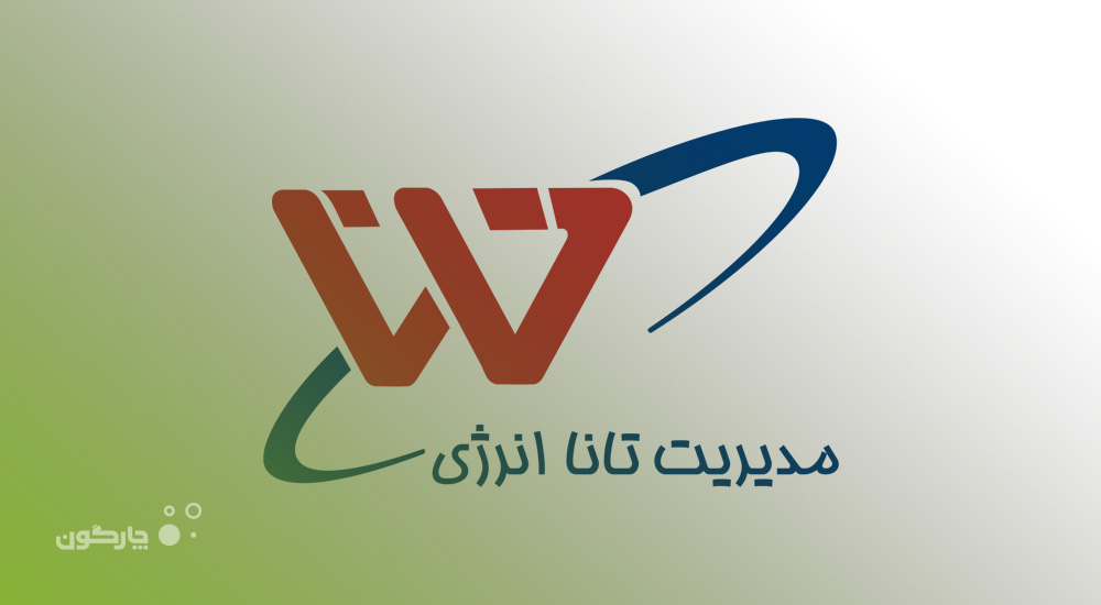 ارائه نرم‌افزارهای منابع انسانی دیدگاه به شرکت تانا انرژی