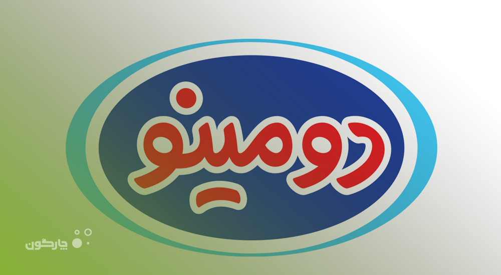 ارائه نرم‌افزار مکاتبات دیدگاه به شرکت فراورده‌های لبنی دومینو