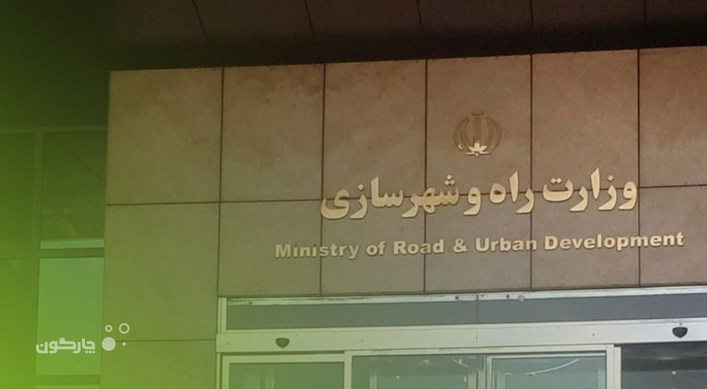 آغاز فاز دوم استقرار نرم‌افزارهای‌ مالی دیدگاه در وزارت راه و شهرسازی