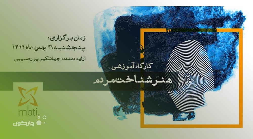 برگزاری دوره‌های مقدماتی و پیشرفته کارگاه هنر شناخت مردم در چارگون