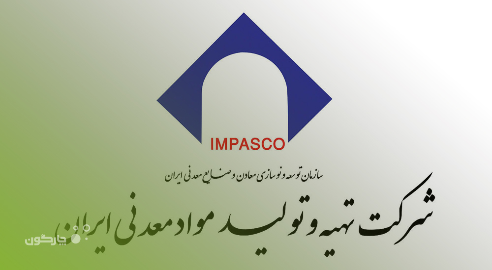 مجتمع سرب نخلک از زیر مجموعه‌های شرکت تهیه و تولید مواد معدنی ایران به جمع مشتریان چارگون پیوست