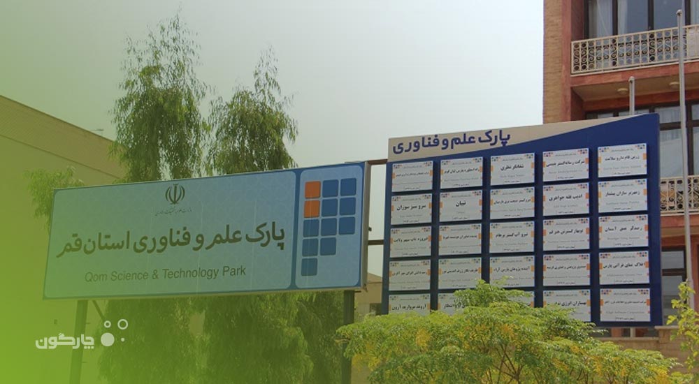 پارک علم و فناوری استان قم به نرم‌افزارهای دیدگاه مجهز می‌شود