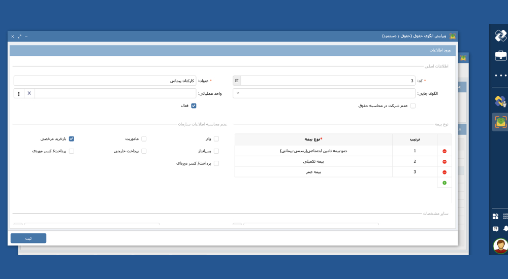 نرم‌افزار حقوق و دستمزد