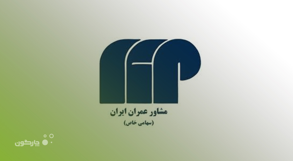 عملیاتی‌سازی نرم‌افزار BPMS دیدگاه در شرکت مهندسین مشاور عمران ایران