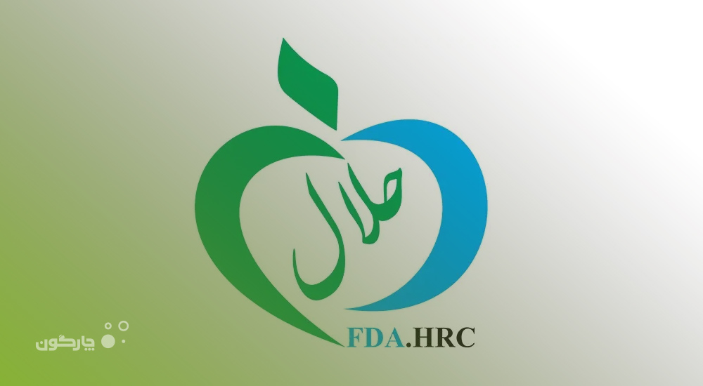 ارائه نرم‌افزارهای مدیریت منابع انسانی دیدگاه به مرکز ملی تحقیقات حلال