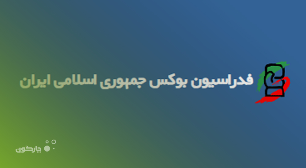 ارائه محصولات موبایلی دیدگاه همراه به 5 سازمان مشتری چارگون
