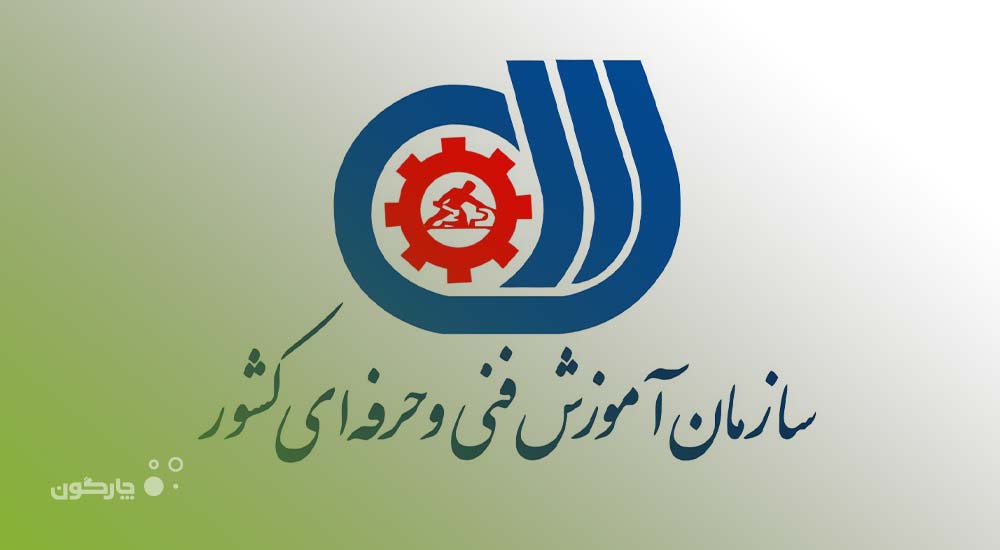 عرضه برنامه موبایلی مکاتبات دیدگاه همراه به سازمان آموزش فنی و حرفه‌ای کل کشور