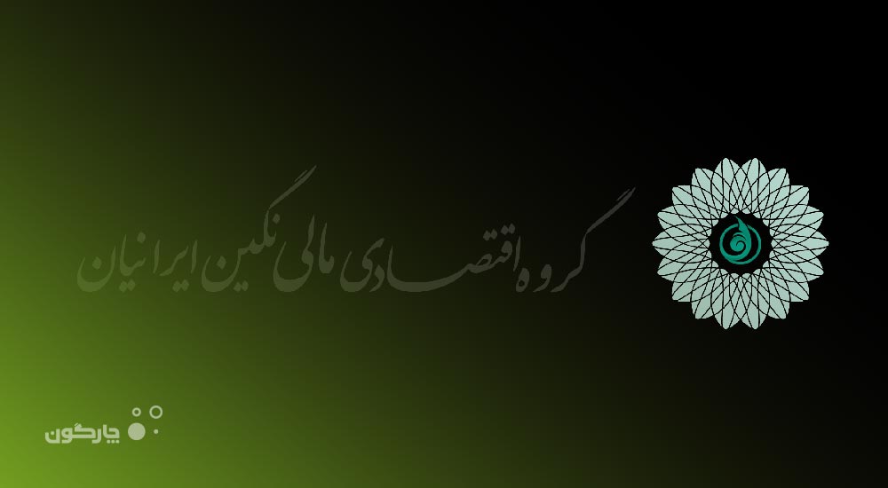 عرضه نرم‌افزارهای منابع انسانی و اتوماسیون اداری دیدگاه به شرکت توسعه سیاحان سرزمین ایرانیان (آیلند)