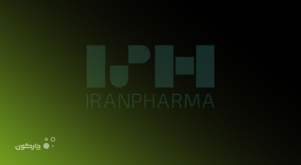 استقبال از نرم‌افزار BPMS دیدگاه در پنجمین نمایشگاه بین‌المللی ایران فارما 2019