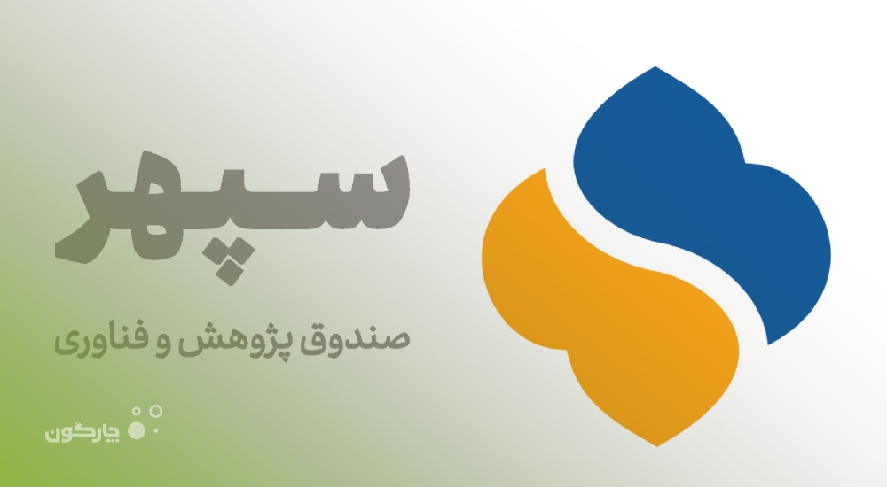 نصب نرم‌افزار مکاتبات اتوماسیون اداری دیدگاه در 5 سازمان مشتری چارگون