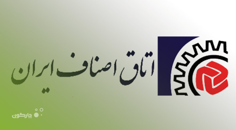 گسترش همکاری چارگون و اتاق اصناف ایران بر روی پلتفرم دیدگاه همراه