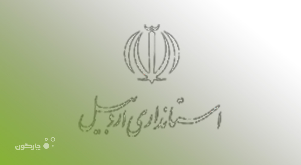 تغییر نسل اتوماسیون اداری دیدگاه در استانداری اردبیل عملیاتی شد